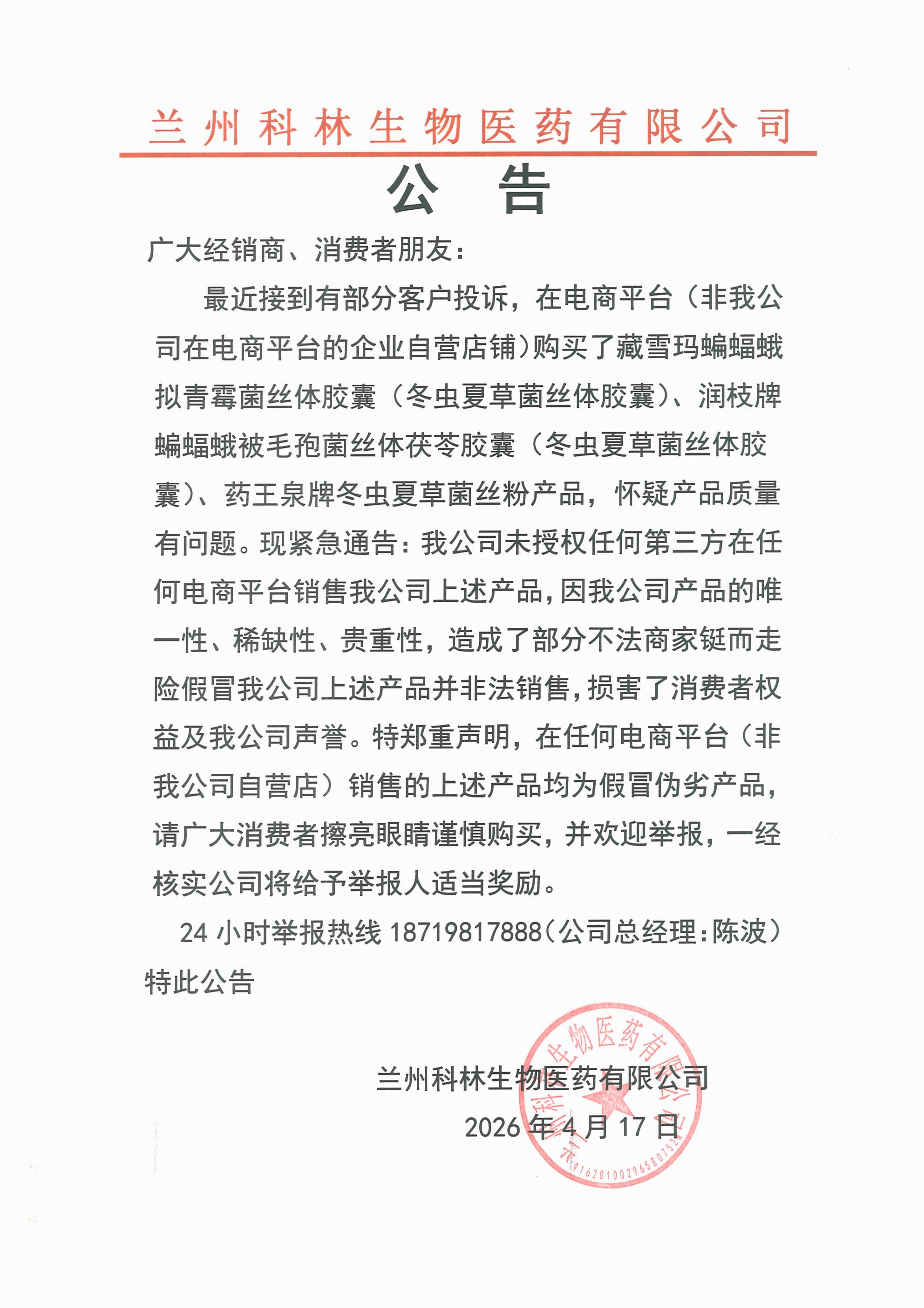 2026最新公告